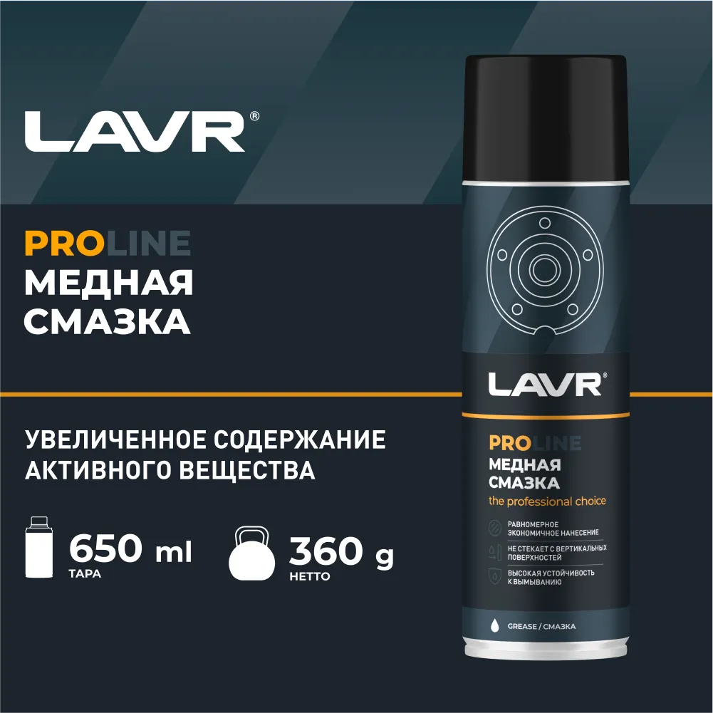 Изображение Смазка LAVR 0.42кг LN3509 Смазка LAVR 0.42кг LN3509