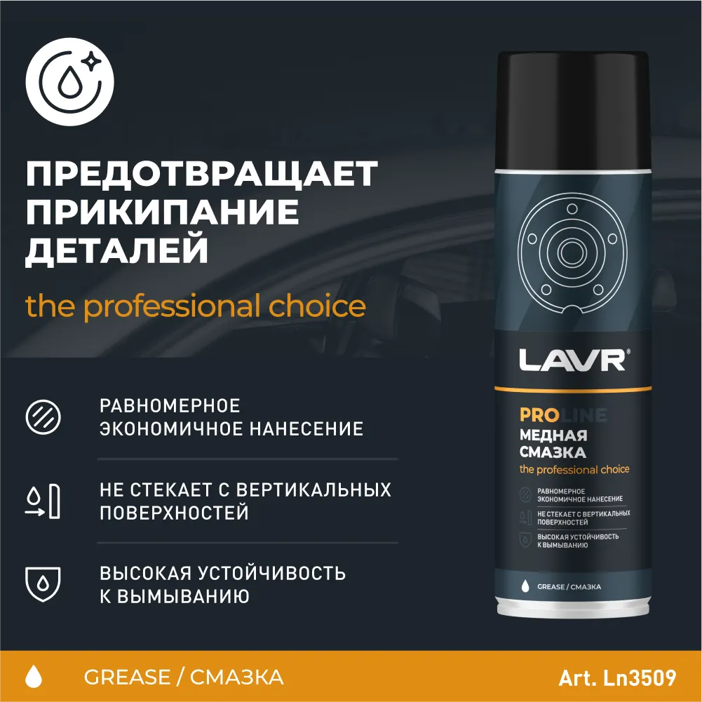 Изображение Смазка LAVR 0.42кг LN3509 Смазка LAVR 0.42кг LN3509