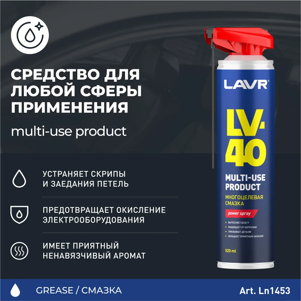 Изображение Смазка LAVR многоцелевая 0.38кг LN1453 Смазка LAVR многоцелевая 0.38кг LN1453