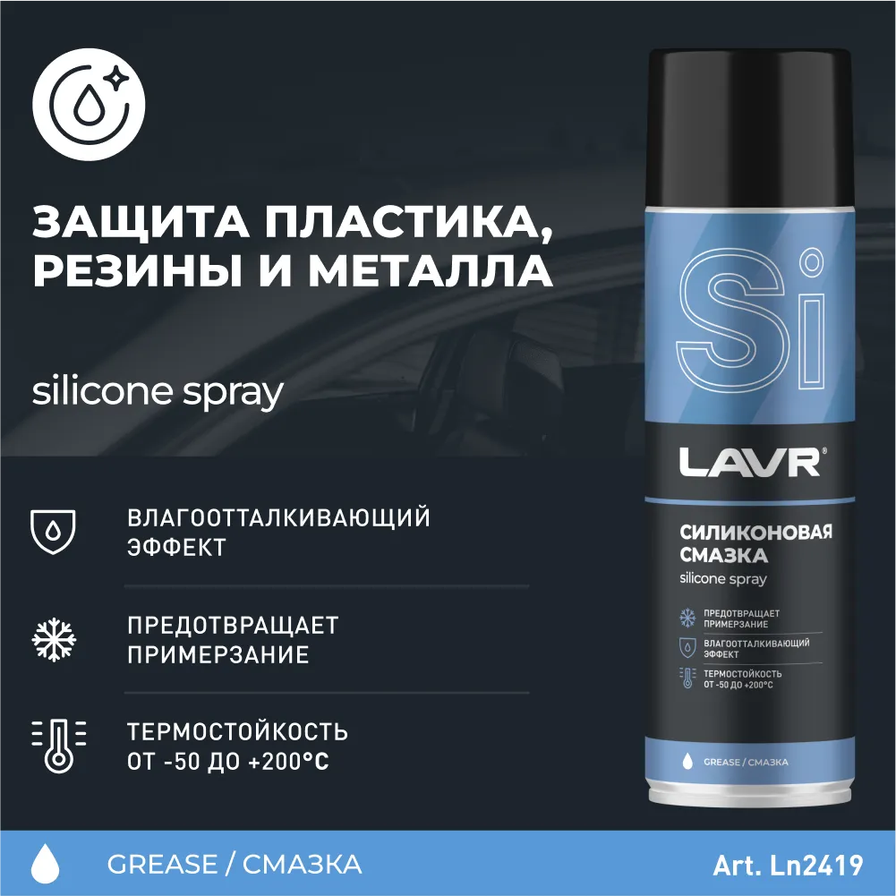 Изображение Смазка силиконовая LAVR 0.39кг LN2419 Смазка силиконовая LAVR 0.39кг LN2419