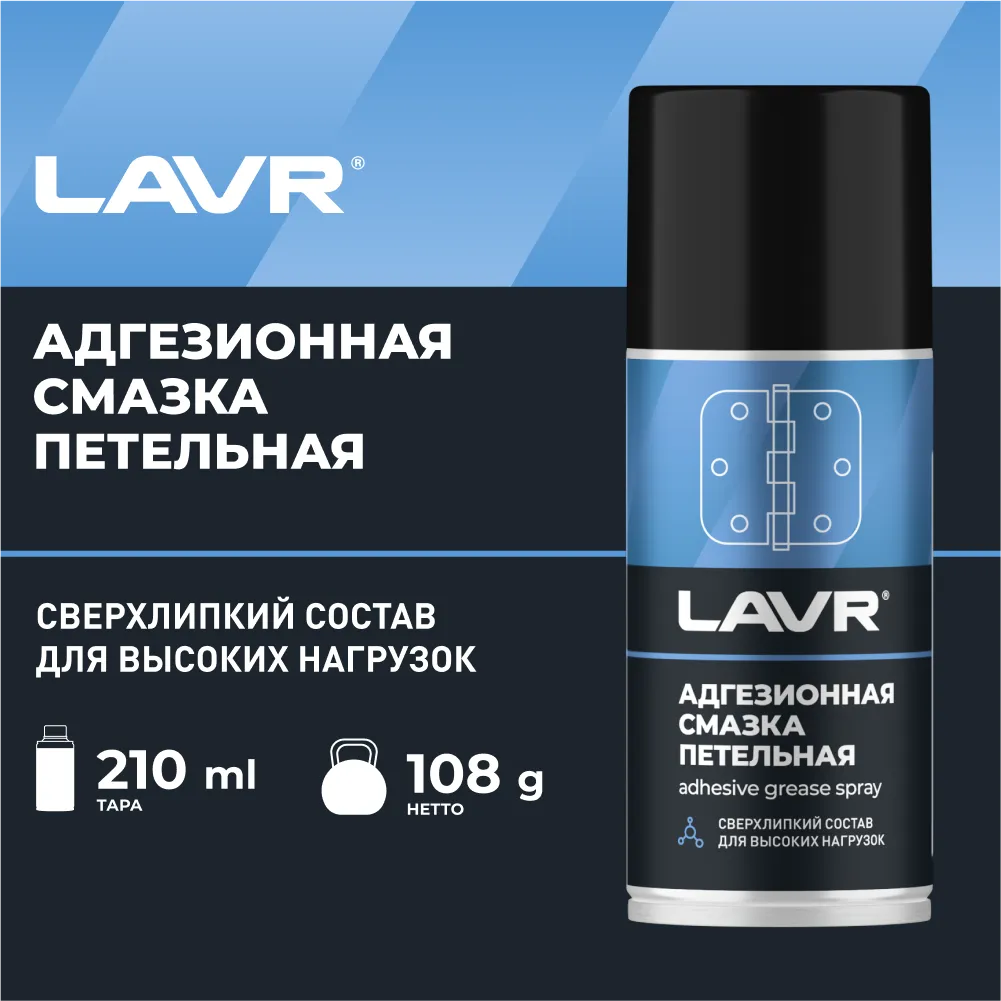 Изображение Смазка LAVR 0.16кг LN1482 Смазка LAVR 0.16кг LN1482