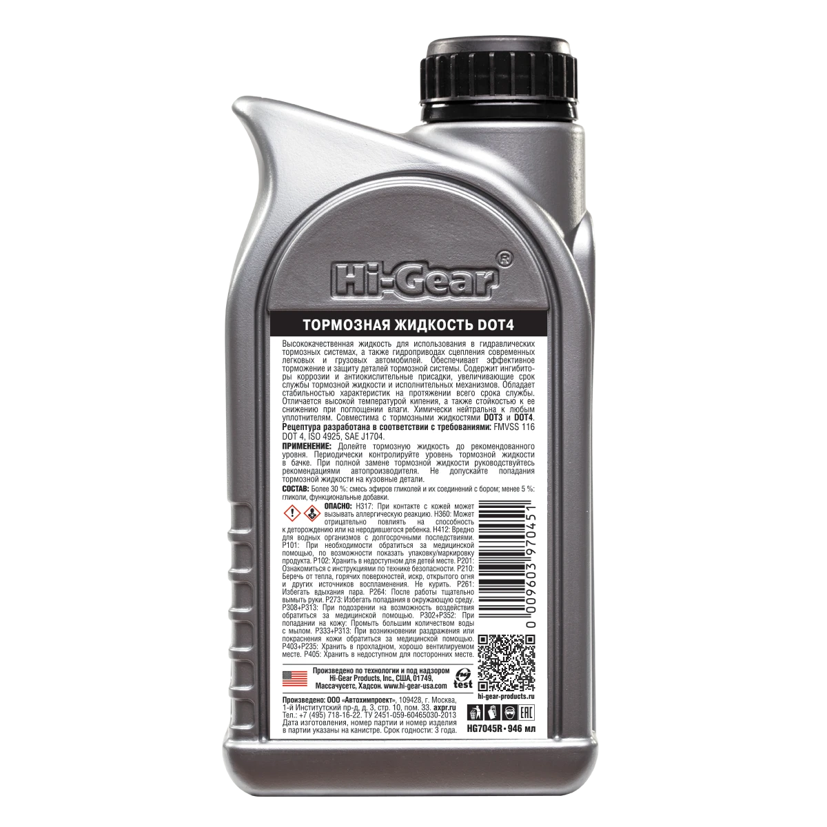 Изображение Жидкость тормозная HI-GEAR DOT 4 0.946л hg7045r Жидкость тормозная HI-GEAR DOT 4 0.946л hg7045r