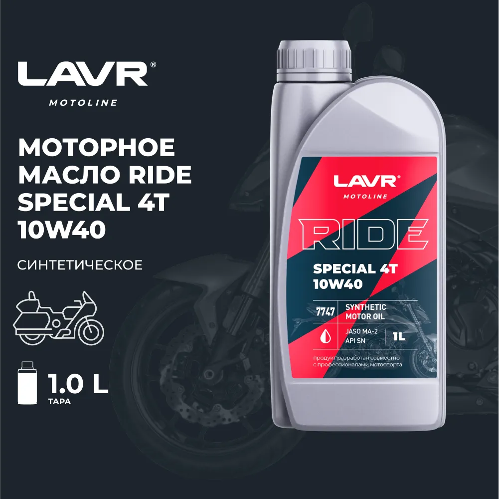 Изображение Масло моторное LAVR RIDE SPECIAL 4Т 10W-40 1л LN7747 Масло моторное LAVR RIDE SPECIAL 4Т 10W-40 1л LN7747