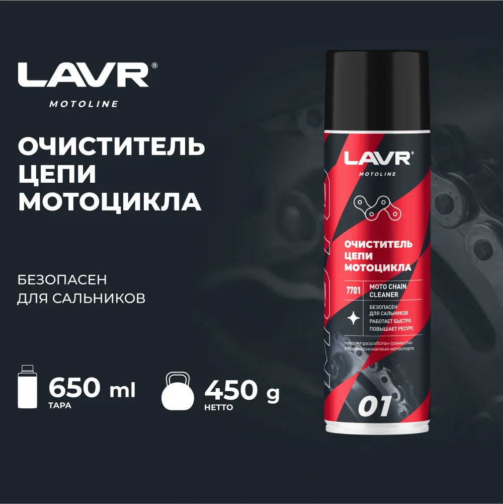 Изображение Смазка универсальная LAVR для цепей 0.45кг LN7701 Смазка универсальная LAVR для цепей 0.45кг LN7701