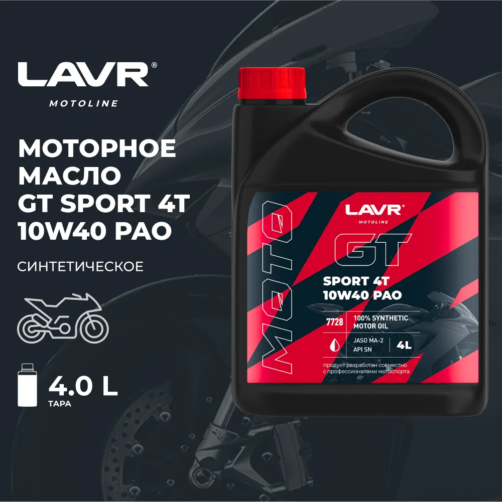 Изображение Масло моторное LAVR GT SPORT 4T 10W-40 4л LN7728 Масло моторное LAVR GT SPORT 4T 10W-40 4л LN7728