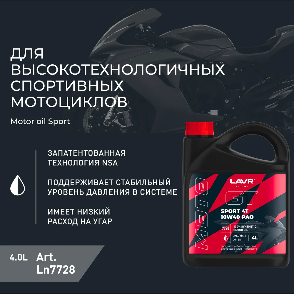 Изображение Масло моторное LAVR GT SPORT 4T 10W-40 4л LN7728 Масло моторное LAVR GT SPORT 4T 10W-40 4л LN7728