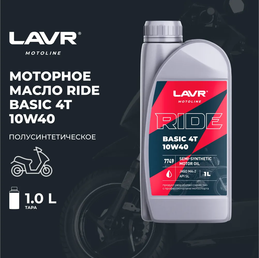 Изображение Масло моторное LAVR RIDE BASIC 4T 10W-40 1л LN7749 Масло моторное LAVR RIDE BASIC 4T 10W-40 1л LN7749
