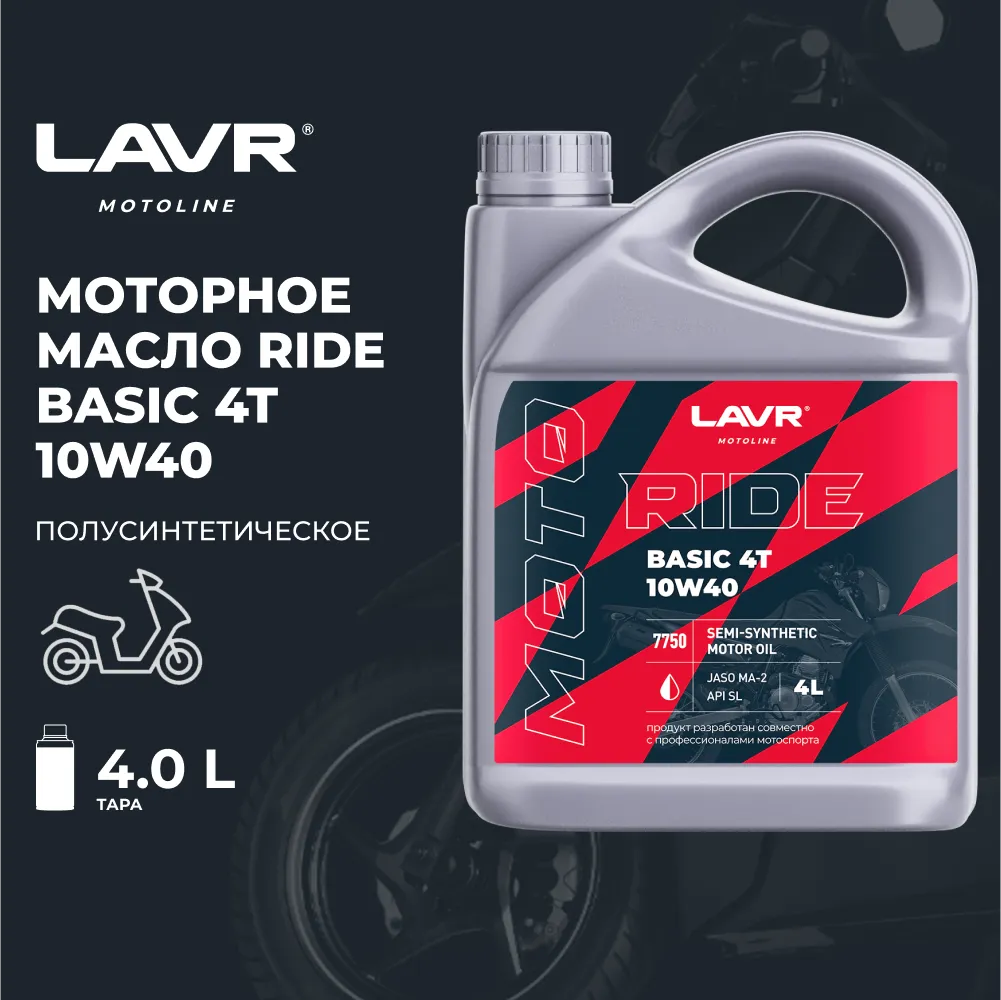 Изображение Масло моторное LAVR RIDE BASIC 4T 10W-40 4л LN7750 Масло моторное LAVR RIDE BASIC 4T 10W-40 4л LN7750