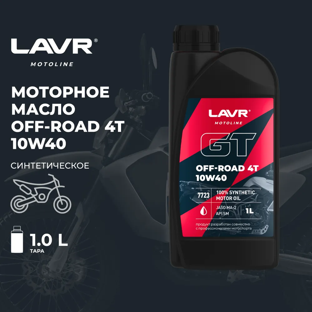Изображение Масло моторное LAVR GT OFF ROAD 4T 10W-40 1л LN7723 Масло моторное LAVR GT OFF ROAD 4T 10W-40 1л LN7723
