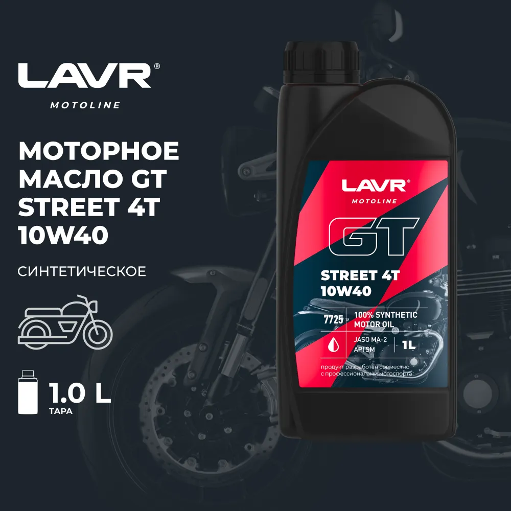 Изображение Масло моторное LAVR GT STREET 4T 10W-40 1л LN7725 Масло моторное LAVR GT STREET 4T 10W-40 1л LN7725