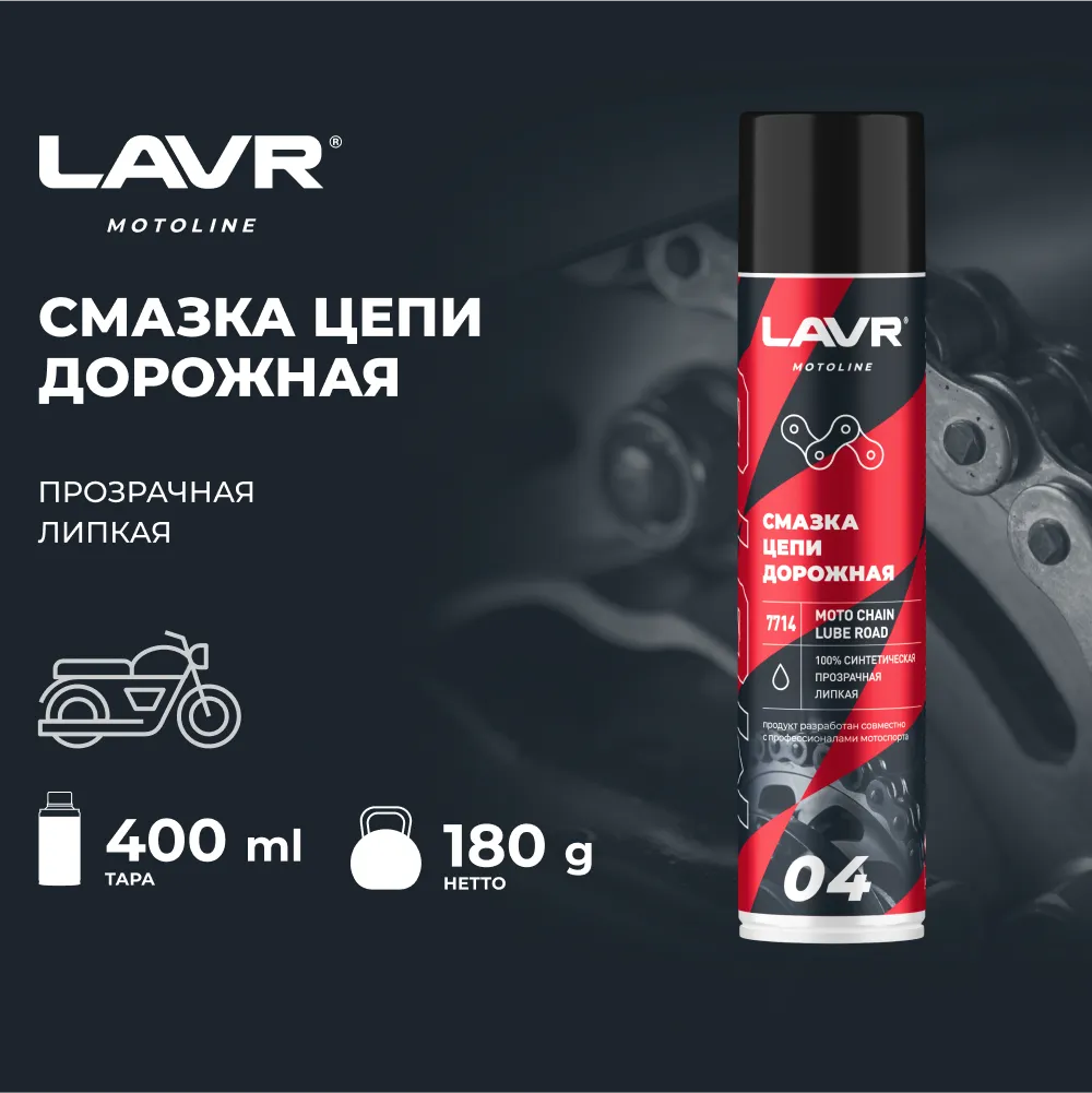 Изображение Смазка LAVR для цепей 0.25кг LN7714 Смазка LAVR для цепей 0.25кг LN7714