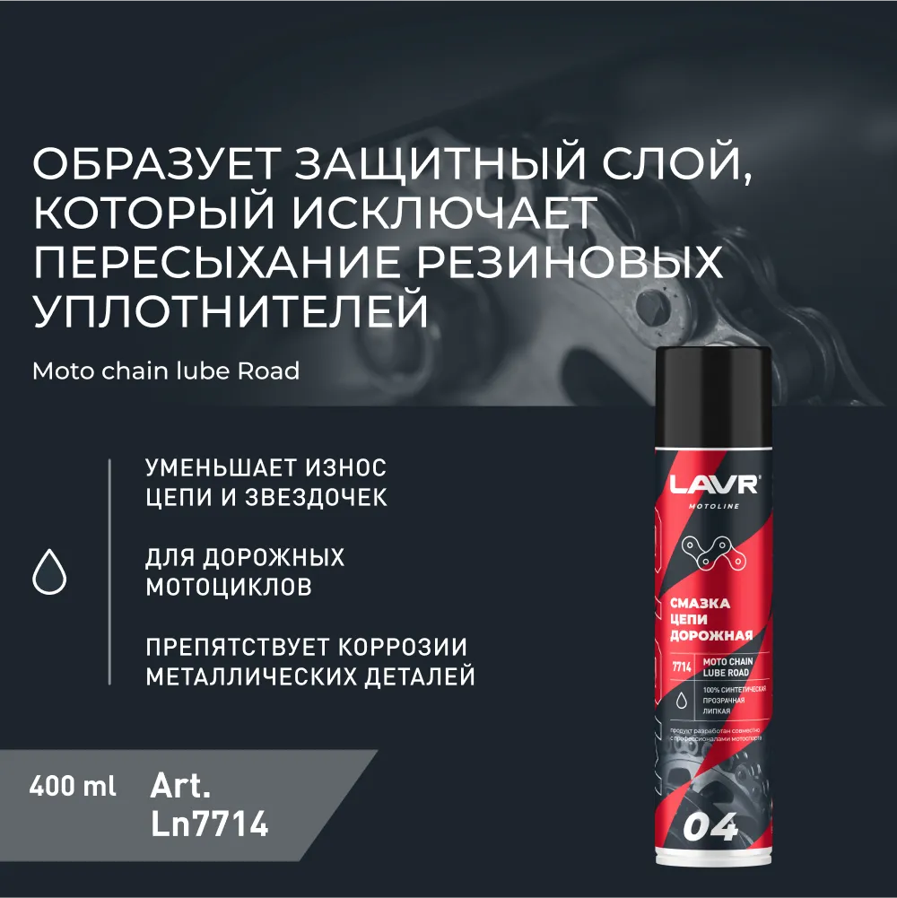 Изображение Смазка LAVR для цепей 0.25кг LN7714 Смазка LAVR для цепей 0.25кг LN7714