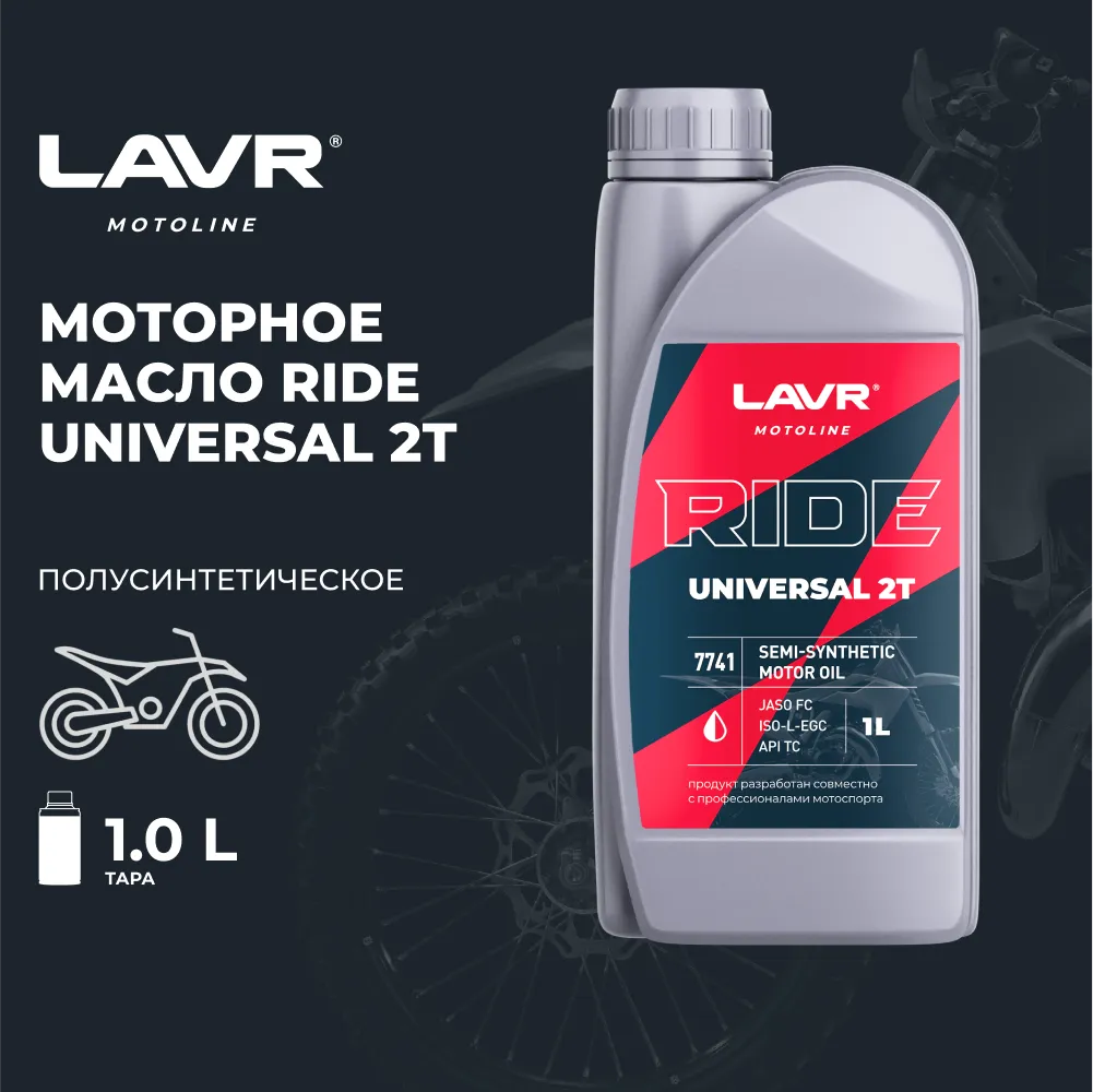 Изображение Масло моторное LAVR RIDE UNIVERSAL 2Т FC 1л LN7741 Масло моторное LAVR RIDE UNIVERSAL 2Т FC 1л LN7741