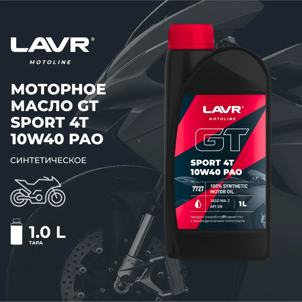 Изображение Масло моторное LAVR GT SPORT 4T 10W-40 1л LN7727 Масло моторное LAVR GT SPORT 4T 10W-40 1л LN7727