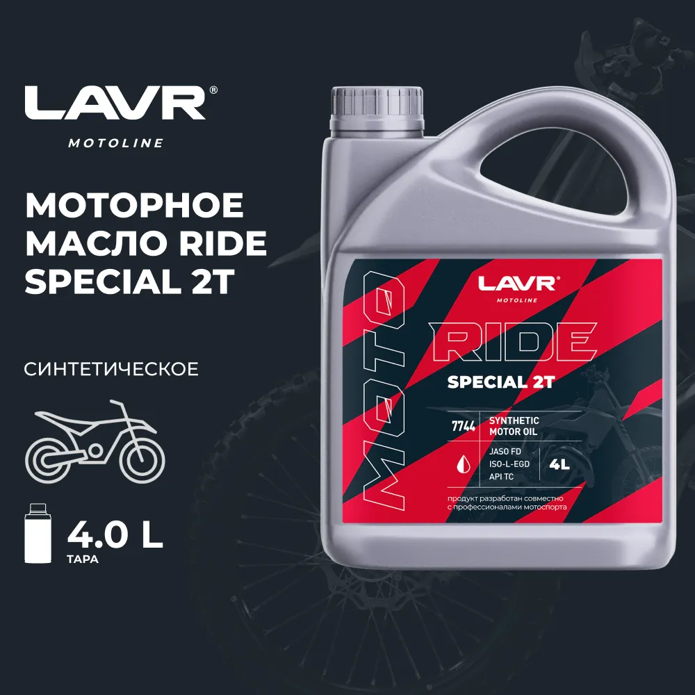 Изображение Масло моторное LAVR RIDE SPECIAL 2Т FD 4л LN7744 Масло моторное LAVR RIDE SPECIAL 2Т FD 4л LN7744