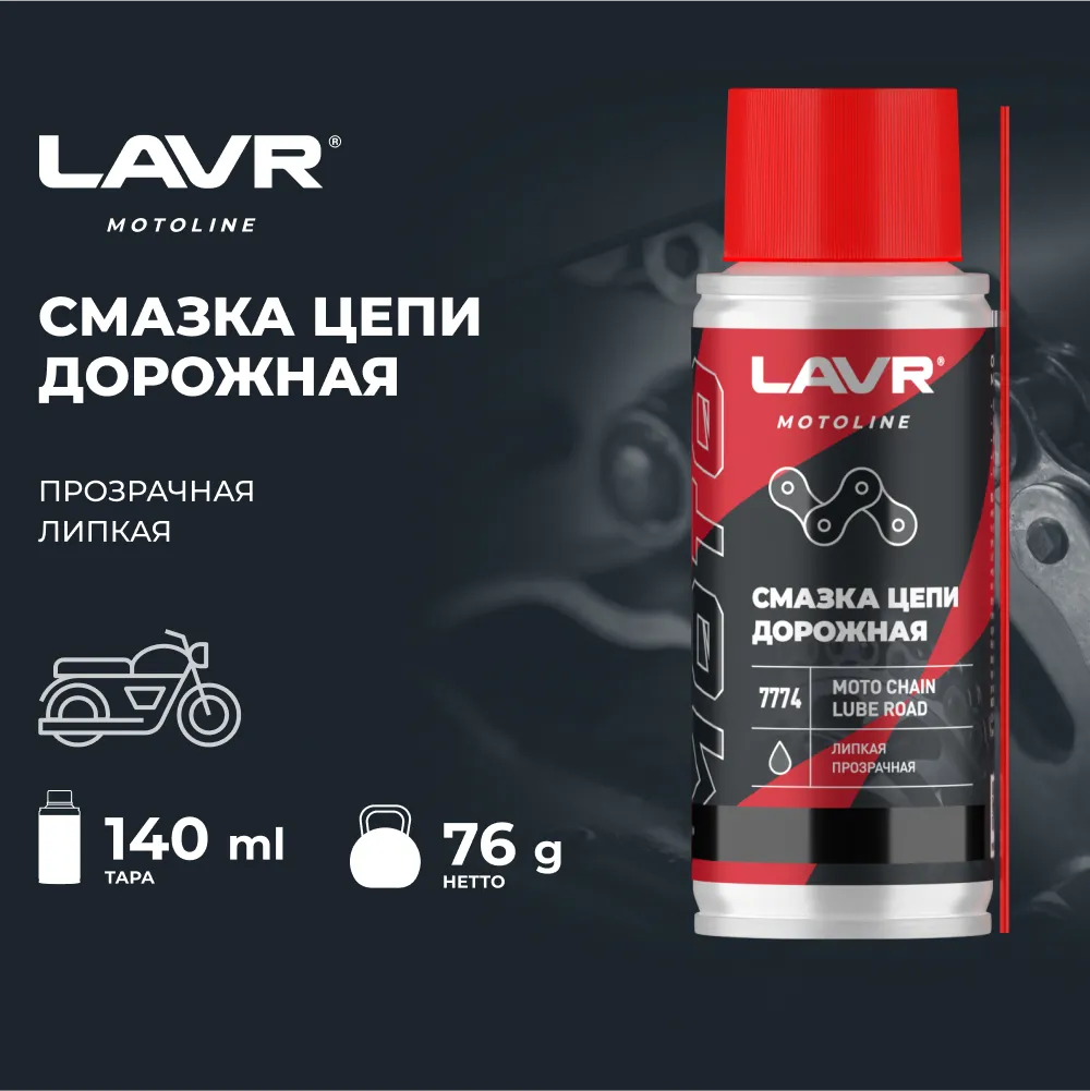 Изображение Смазка синтетическая LAVR для цепей 0.1кг LN7774 Смазка синтетическая LAVR для цепей 0.1кг LN7774