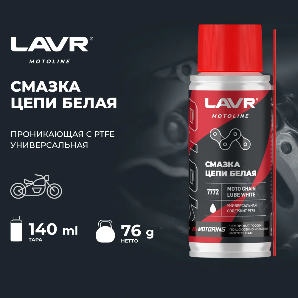 Изображение Смазка синтетическая LAVR высокотемпературная 0.1кг LN7772 Смазка синтетическая LAVR высокотемпературная 0.1кг LN7772