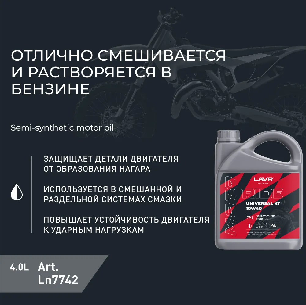 Изображение Масло моторное LAVR RIDE UNIVERSAL 2Т FC 4л LN7742 Масло моторное LAVR RIDE UNIVERSAL 2Т FC 4л LN7742