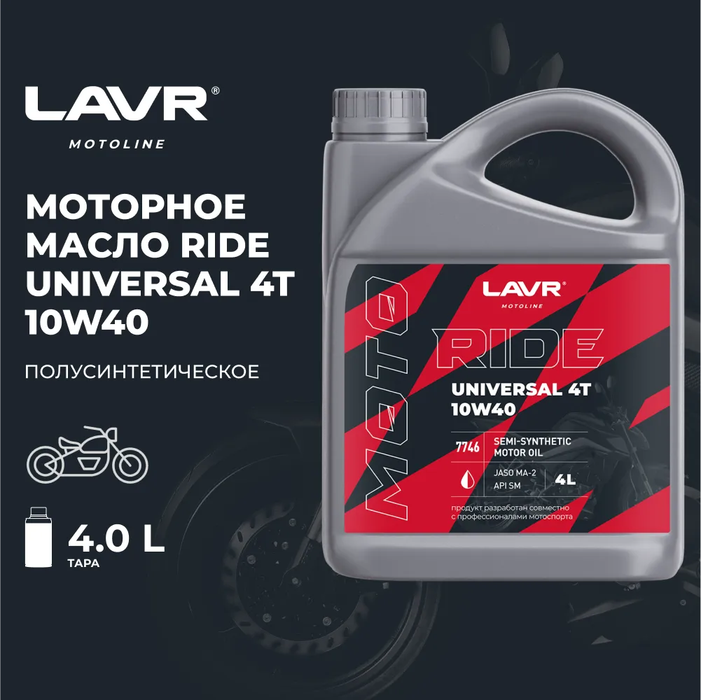 Изображение Масло моторное LAVR RIDE UNIVERSAL 4Т 10W-40 4л LN7746 Масло моторное LAVR RIDE UNIVERSAL 4Т 10W-40 4л LN7746