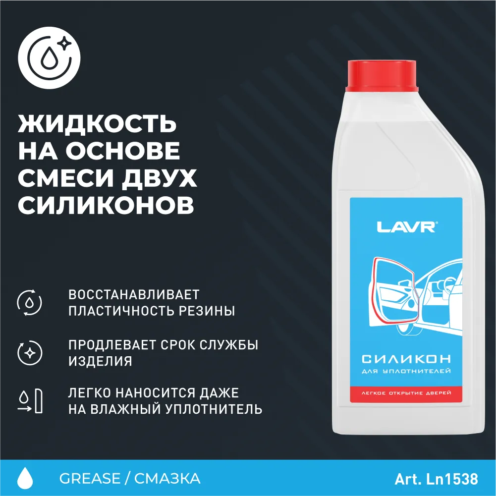 Изображение Смазка силиконовая LAVR для резиновых уплотнителей LN2247 Смазка силиконовая LAVR для резиновых уплотнителей LN2247