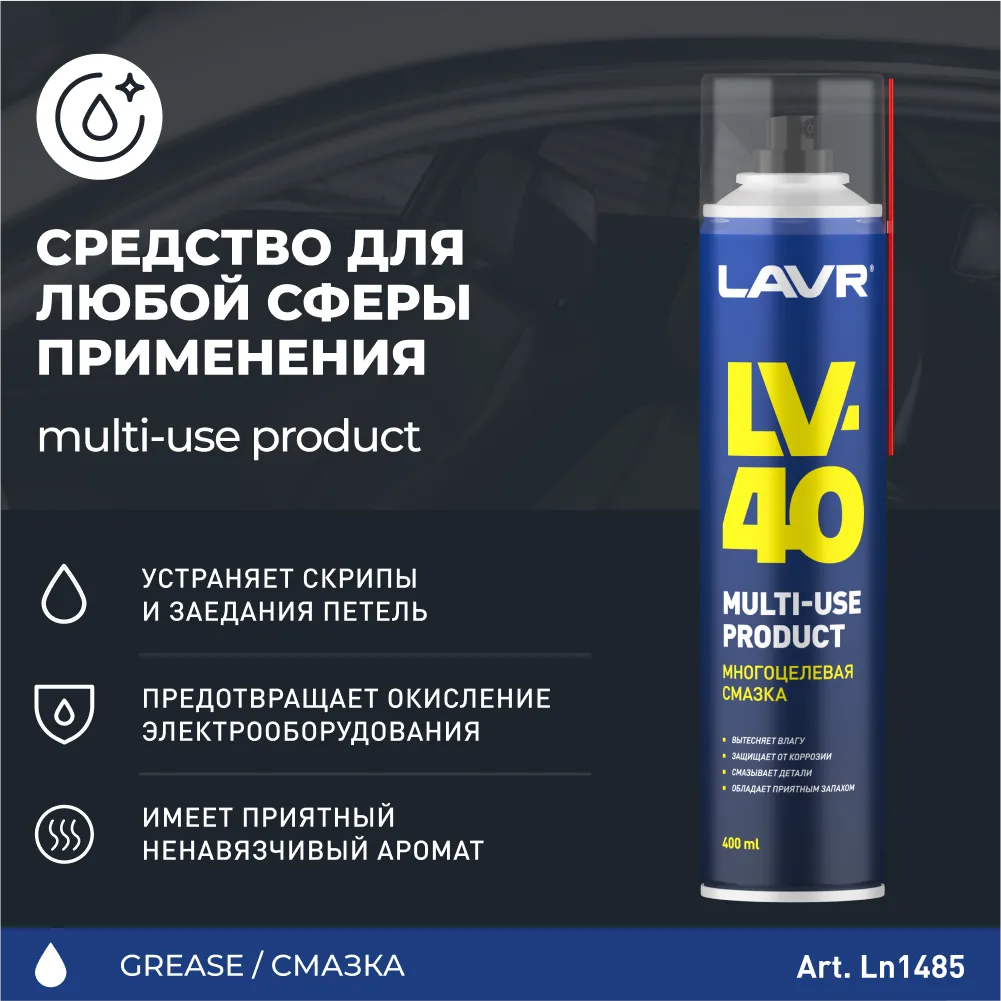 Изображение Смазка LAVR многоцелевая 0.28кг LN1485 Смазка LAVR многоцелевая 0.28кг LN1485