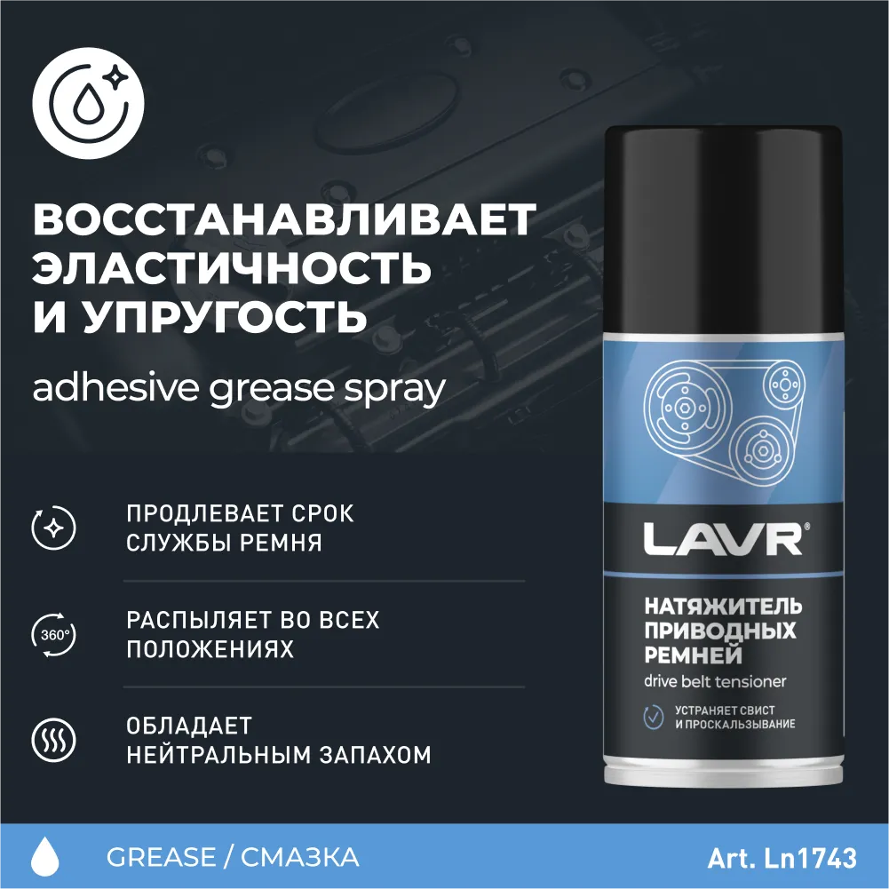 Изображение Смазка LAVR 0.15кг LN1743 Смазка LAVR 0.15кг LN1743