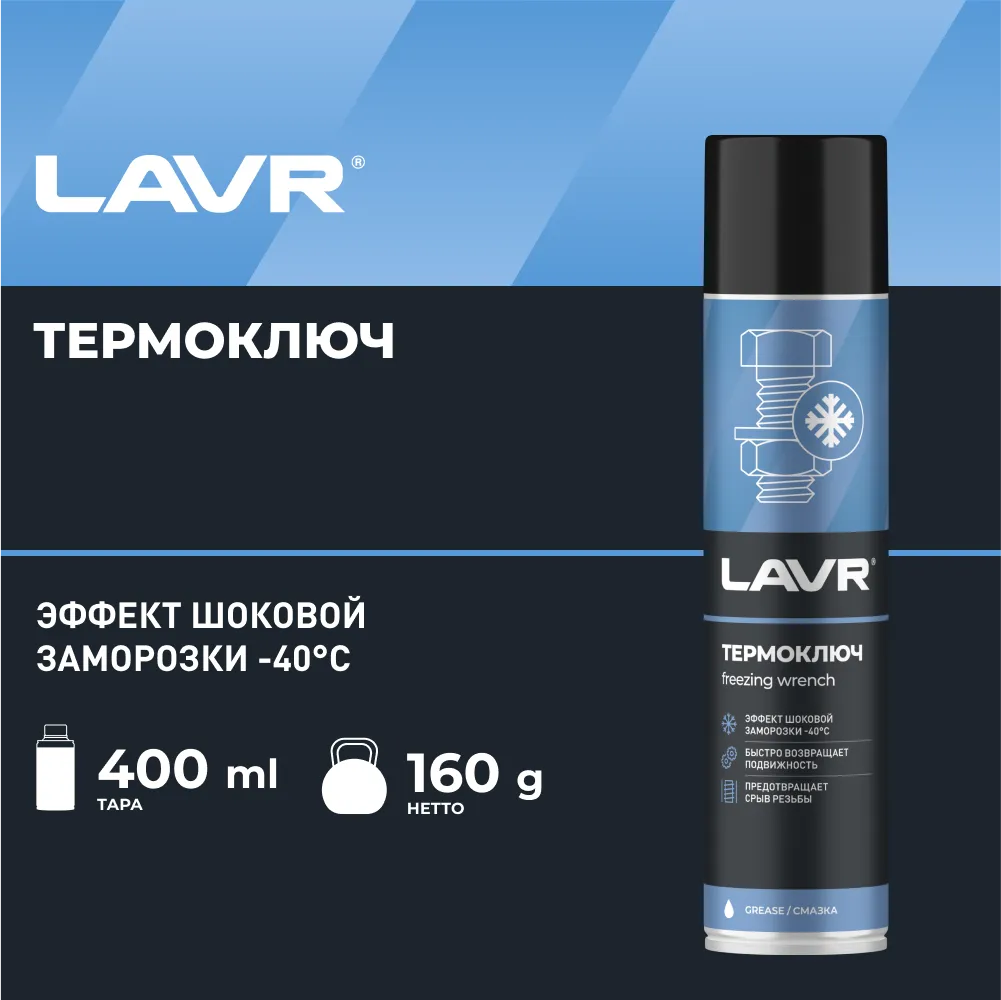 Изображение Смазка термоключ LAVR для фиксации 0.23кг LN2414 Смазка термоключ LAVR для фиксации 0.23кг LN2414