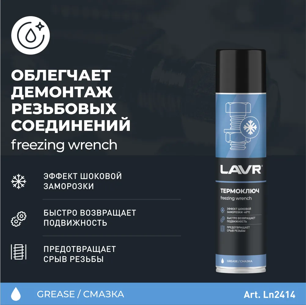 Изображение Смазка термоключ LAVR для фиксации 0.23кг LN2414 Смазка термоключ LAVR для фиксации 0.23кг LN2414