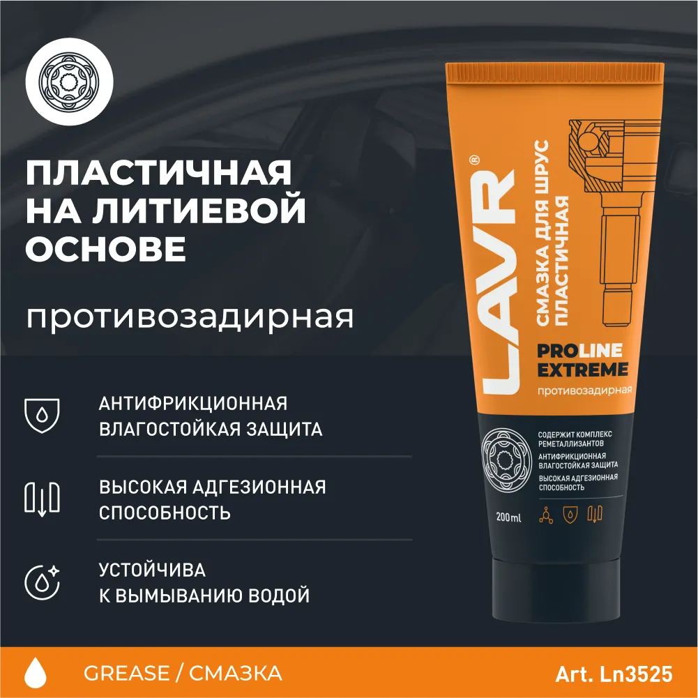 Изображение Смазка LAVR 0.2кг LN3525 Смазка LAVR 0.2кг LN3525