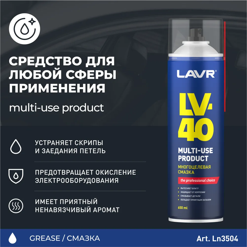 Изображение Смазка LAVR многоцелевая 0.45кг LN3504 Смазка LAVR многоцелевая 0.45кг LN3504