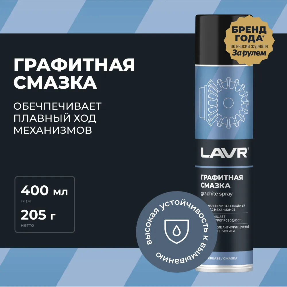 Изображение Смазка графитовая LAVR для узлов трения 0.29кг LN2428 Смазка графитовая LAVR для узлов трения 0.29кг LN2428