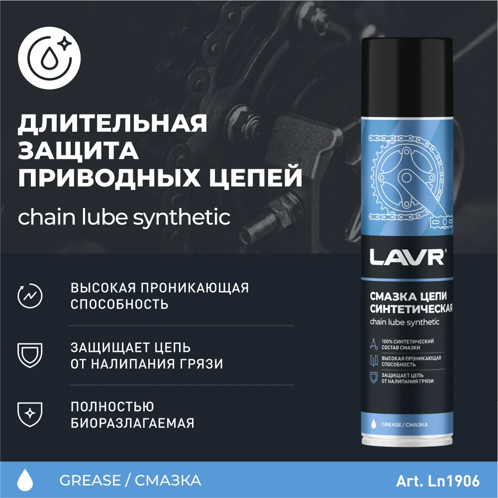 Изображение Смазка LAVR велосипедная 0.23кг LN1906 Смазка LAVR велосипедная 0.23кг LN1906