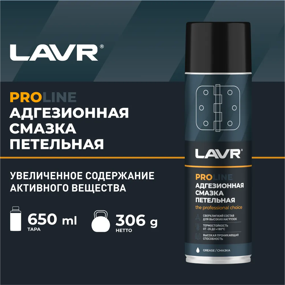 Изображение Смазка LAVR 0.45кг LN3507 Смазка LAVR 0.45кг LN3507