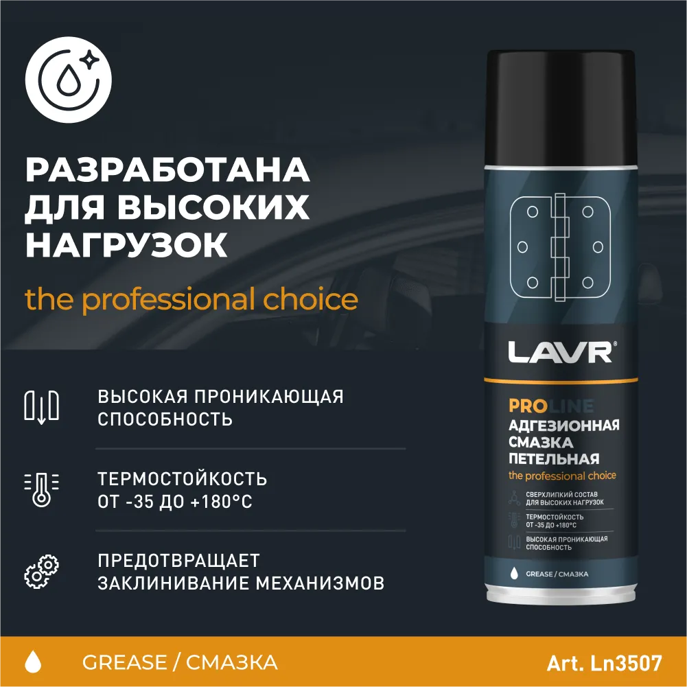 Изображение Смазка LAVR 0.45кг LN3507 Смазка LAVR 0.45кг LN3507