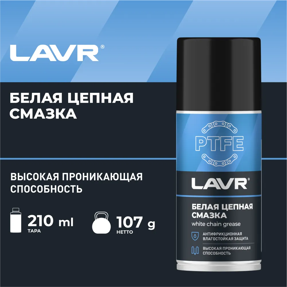 Изображение Смазка LAVR для цепей 0.14кг LN2421 Смазка LAVR для цепей 0.14кг LN2421