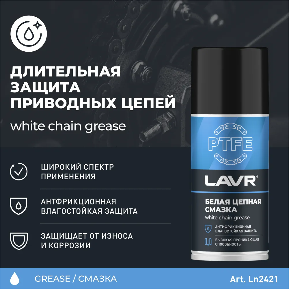 Изображение Смазка LAVR для цепей 0.14кг LN2421 Смазка LAVR для цепей 0.14кг LN2421