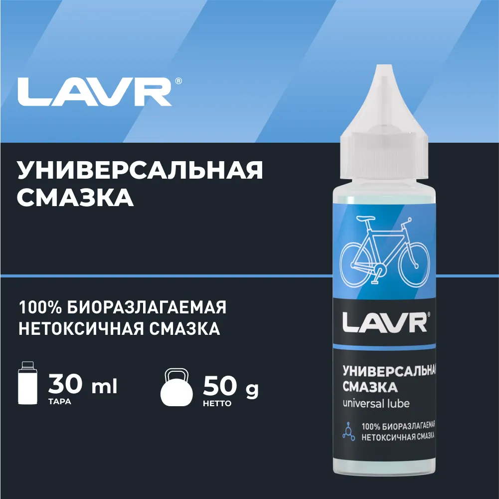 Изображение Смазка LAVR велосипедная 0.05кг LN1901 Смазка LAVR велосипедная 0.05кг LN1901