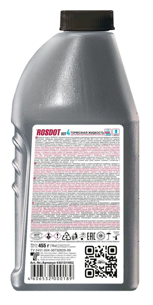 Изображение Жидкость тормозная ROSDOT DOT 4 0.5л 430101н02 Жидкость тормозная ROSDOT DOT 4 0.5л 430101н02
