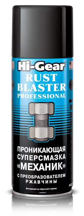 Смазка жидкий ключ HI-GEAR HG5510