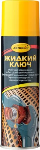 Смазка жидкий ключ ASTROHIM АС-451