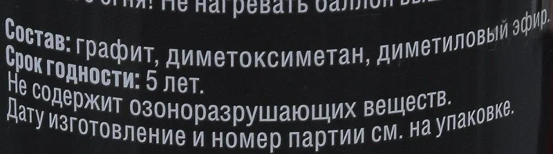 Изображение Смазка графитовая RUNWAY для резиновых уплотнителей RW6132 Смазка графитовая RUNWAY для резиновых уплотнителей RW6132