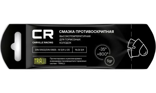 Смазка CARVILLE RACING высокотемпературная 0.005кг G5150257