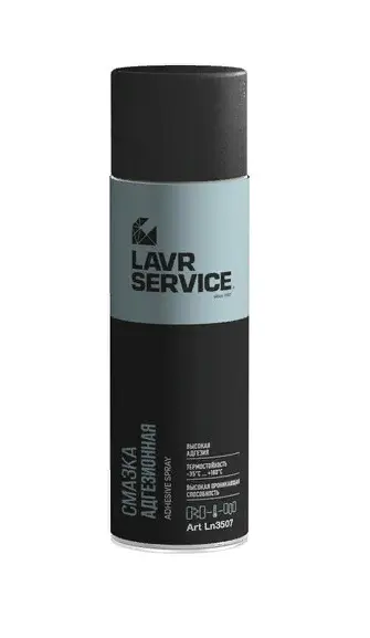 Смазка LAVR SERVICE LN3507